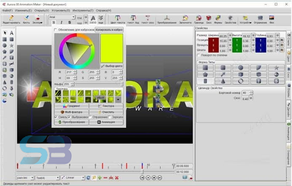 Aurora 3D Animation Maker 20 free download