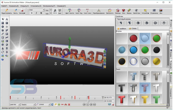 Download Aurora 3D Animation Maker 2021 free